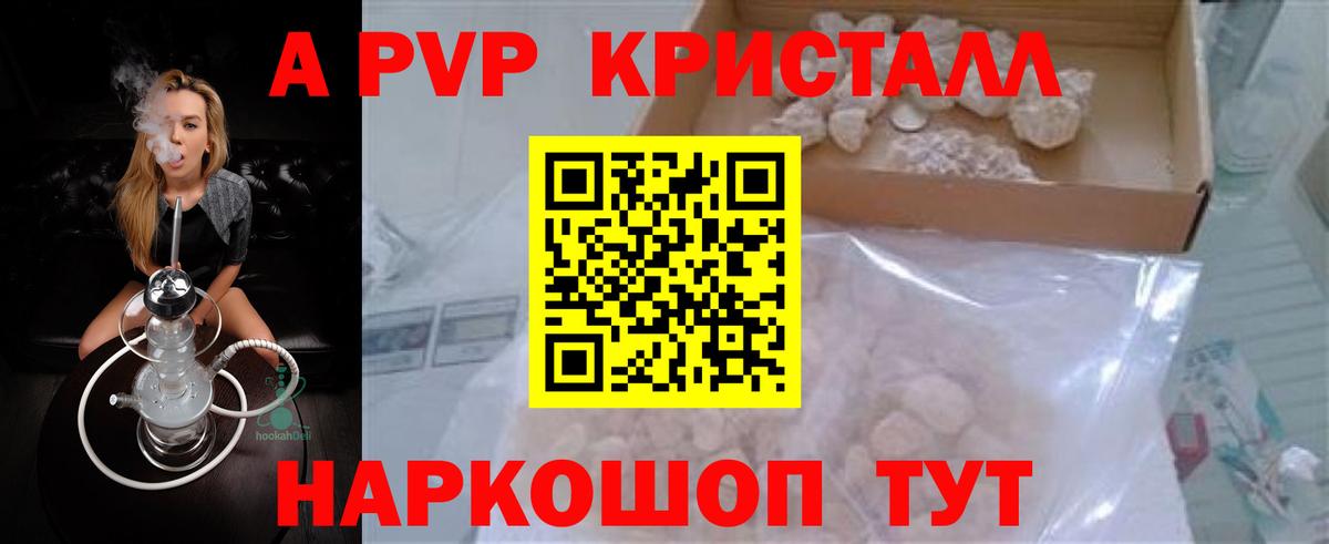 Альфа ПВП Crystall  A-PVP мука  Вход с VPN  Ленинск-Кузнецкий 