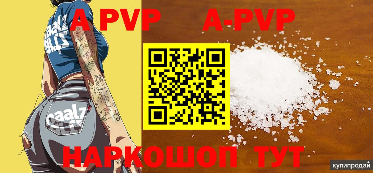 A-PVP мука Ленинск-Кузнецкий