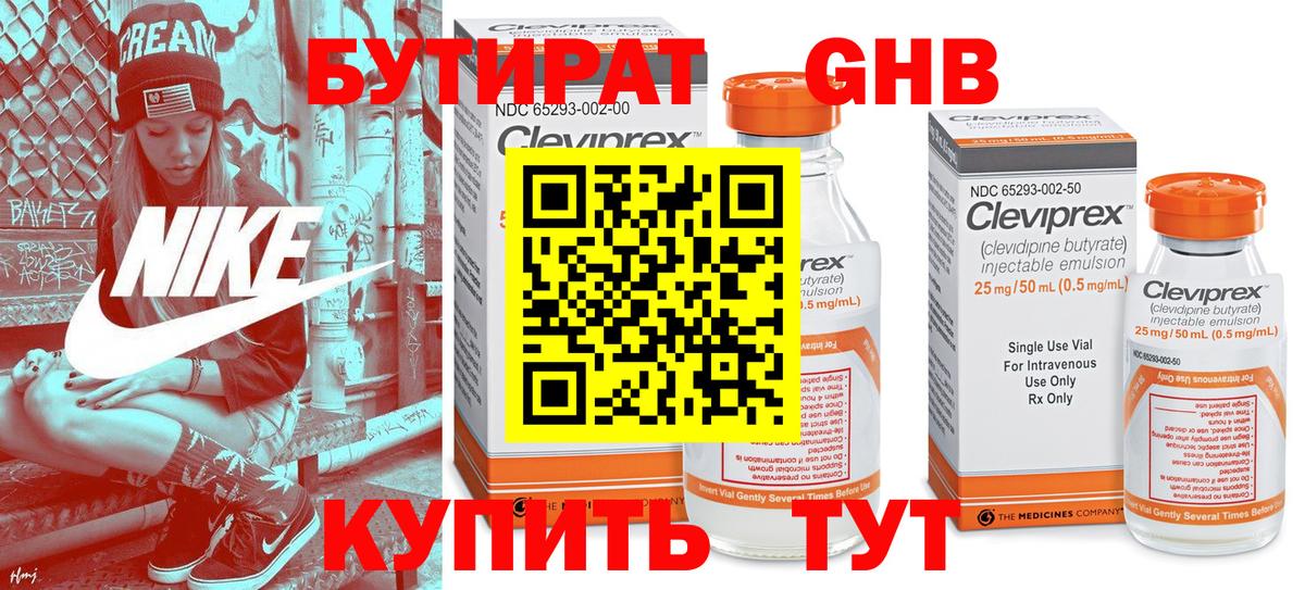 Бутират  БУТИРАТ бутик  Вход с VPN  Ленинск-Кузнецкий 