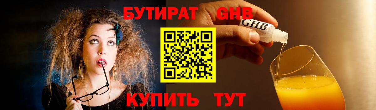 БУТИРАТ жидкий экстази Ленинск-Кузнецкий