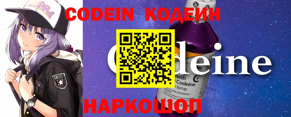 Кодеиновый сироп Lean Purple Drank Ленинск-Кузнецкий